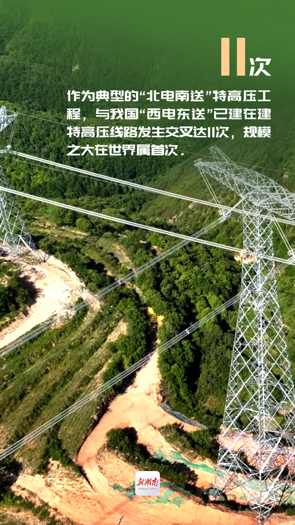 湖南能源保障大变革(图6)