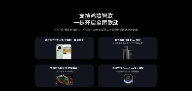 小豚当家室外摄像头星闪款上市：AI智能安防全天候守护家的安全(图3)