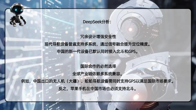 北斗卫星早已经全球开放为何我国还在用GPS？DeepSeek精准分析(图3)