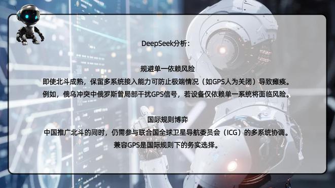 北斗卫星早已经全球开放为何我国还在用GPS？DeepSeek精准分析(图4)