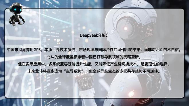 北斗卫星早已经全球开放为何我国还在用GPS？DeepSeek精准分析(图6)
