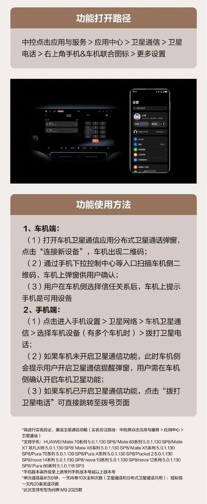 新增车载卫星通信等功能 问界M9M8 7月OTA升级