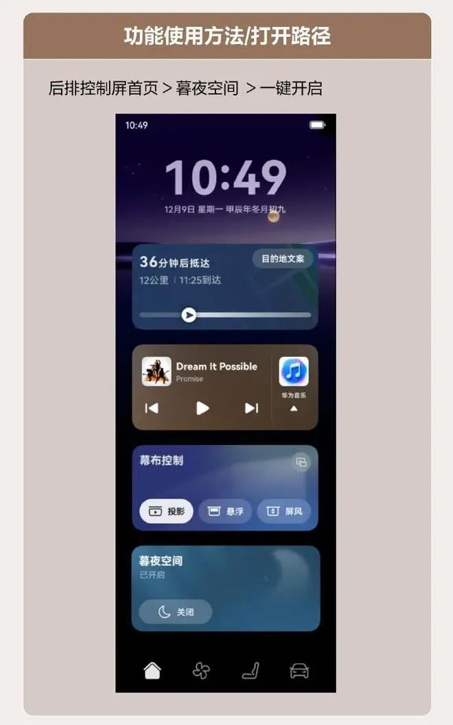 新增车载卫星通信等功能 问界M9M8 7月OTA升级(图4)