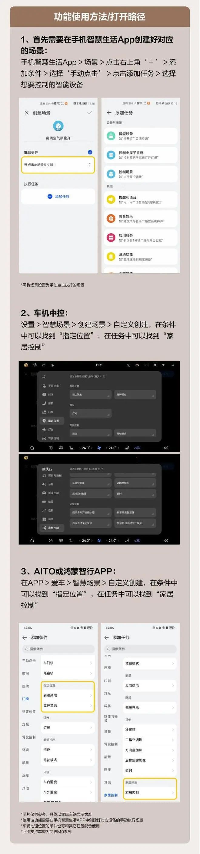 新增车载卫星通信等功能 问界M9M8 7月OTA升级(图7)