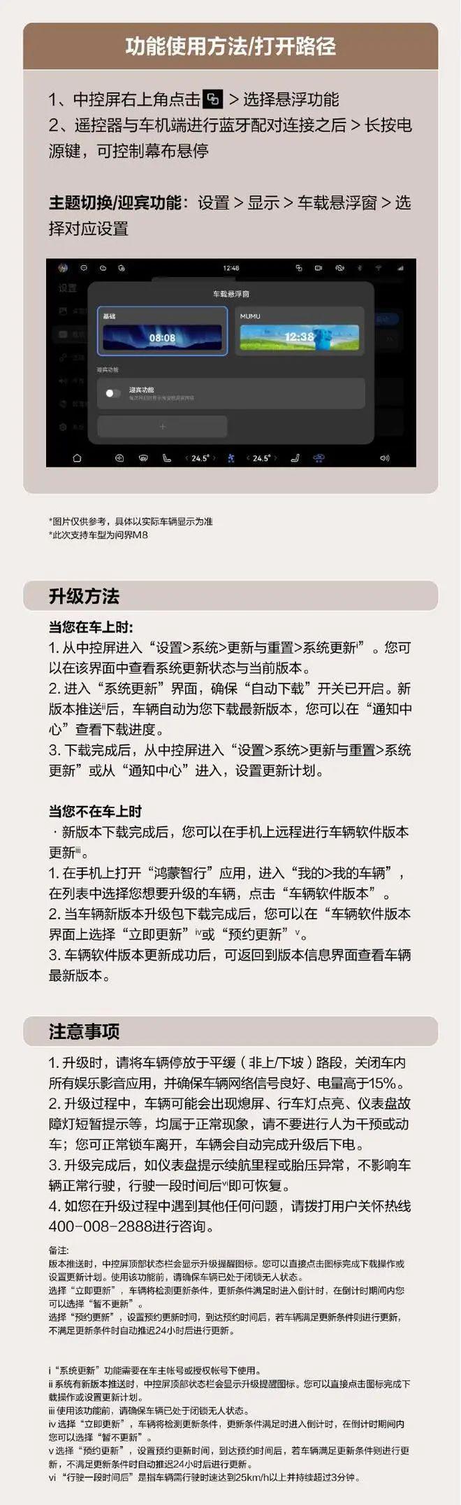 新增车载卫星通信等功能 问界M9M8 7月OTA升级(图10)