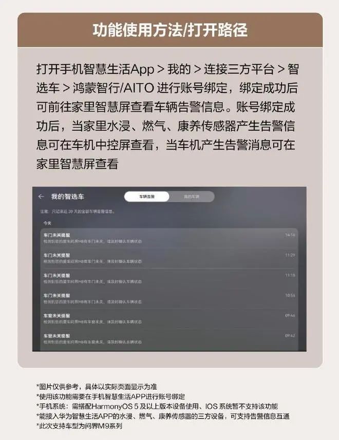 新增车载卫星通信等功能 问界M9M8 7月OTA升级(图8)