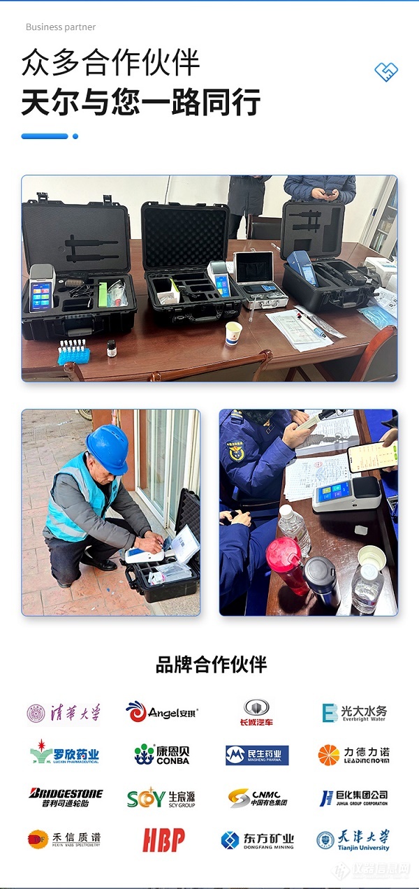 天尔仪器便携式水质色度检测仪产品参数信息展示(图2)