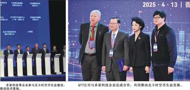 北斗时空币布局香港市场QTT商业卫星公司赋能区块链新生态(图3)