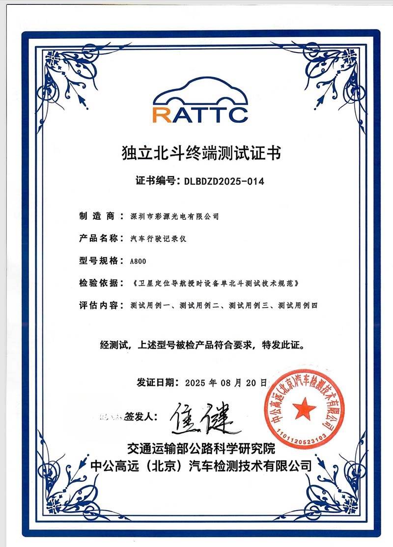 推进国产化维护信息安全卡仕特A800汽车行驶记录仪喜获单北斗认证