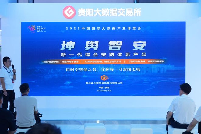 北斗空间发布“坤舆智安”新一代综合安防体系产品以地理空间智能技术重构高安全等级场景应用