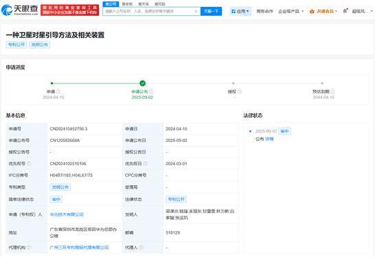华为卫星对星引导专利公布 可实时获得当前位置信息(图2)