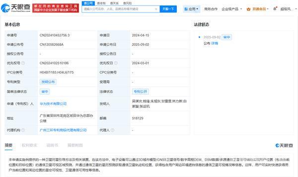 华为卫星对星引导专利公布 可实时获得当前位置信息(图3)