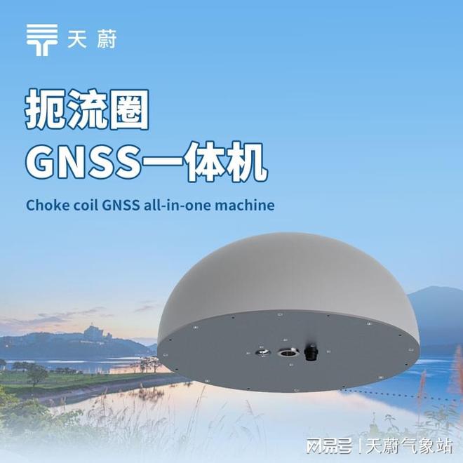GNSS一体机：支持灾害预警和应急响应
