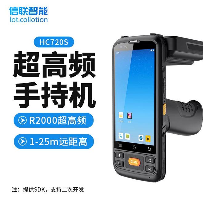 工业级巡检手持终端PDAUHF RFID+扫码恶劣环境防水防尘抗跌落