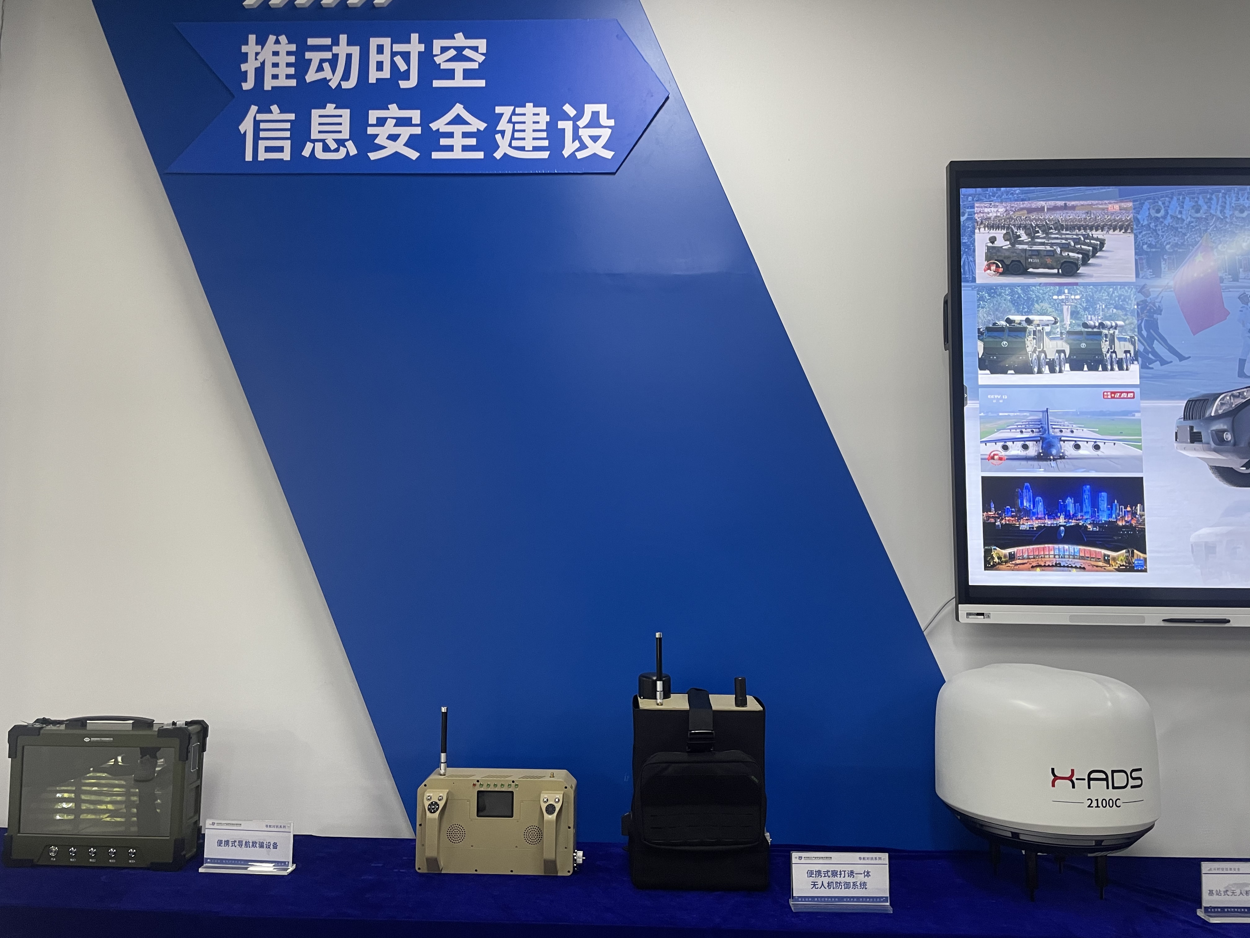 从“物理击落”到“精准引导”——北斗“隐形防护罩”守护低空安全