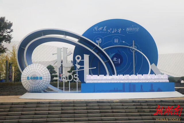 湖南日报特版头条 沉浸式体验“无处不在”的北斗