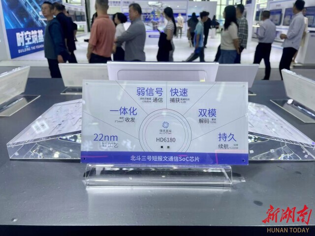 湖南日报特版头条 沉浸式体验“无处不在”的北斗(图3)