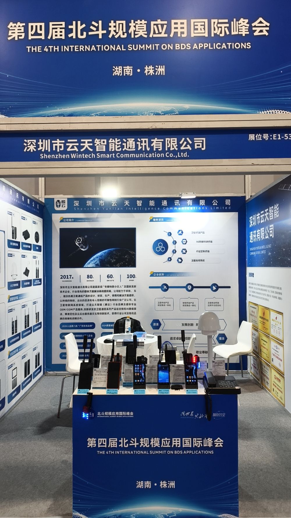 云天智能携国产融合终端 YT9100 首发亮相第四届北斗规模应用国际峰会(图2)