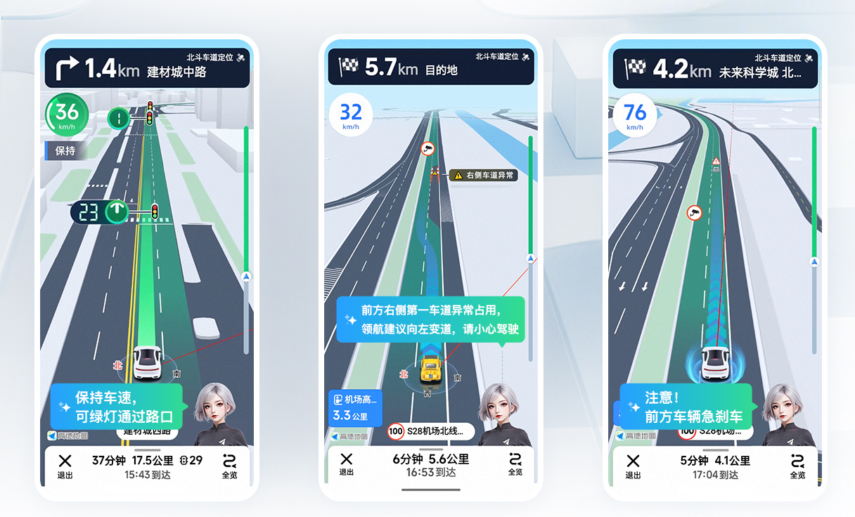 调用北斗日定位量近1万亿次高德创民用导航服务新纪录(图2)