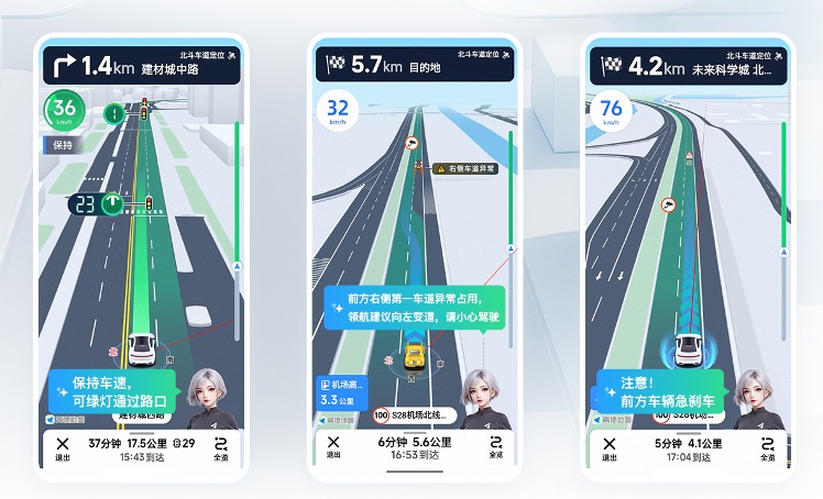 高德刘振飞：高德日调用北斗近万亿次助力高精科技呵护人间烟火(图2)