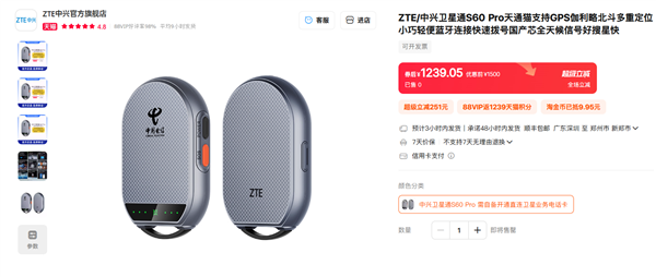 1239元让所有手机支持卫星电线 Pro发布：覆盖北斗+天通