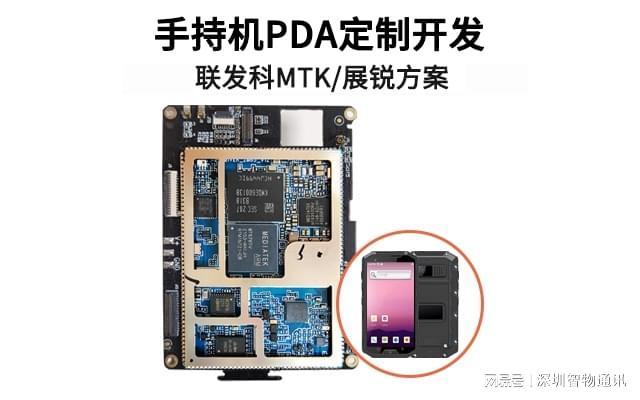 手持终端定制_联发科MT6789(G99)安卓核心板方案(图1)