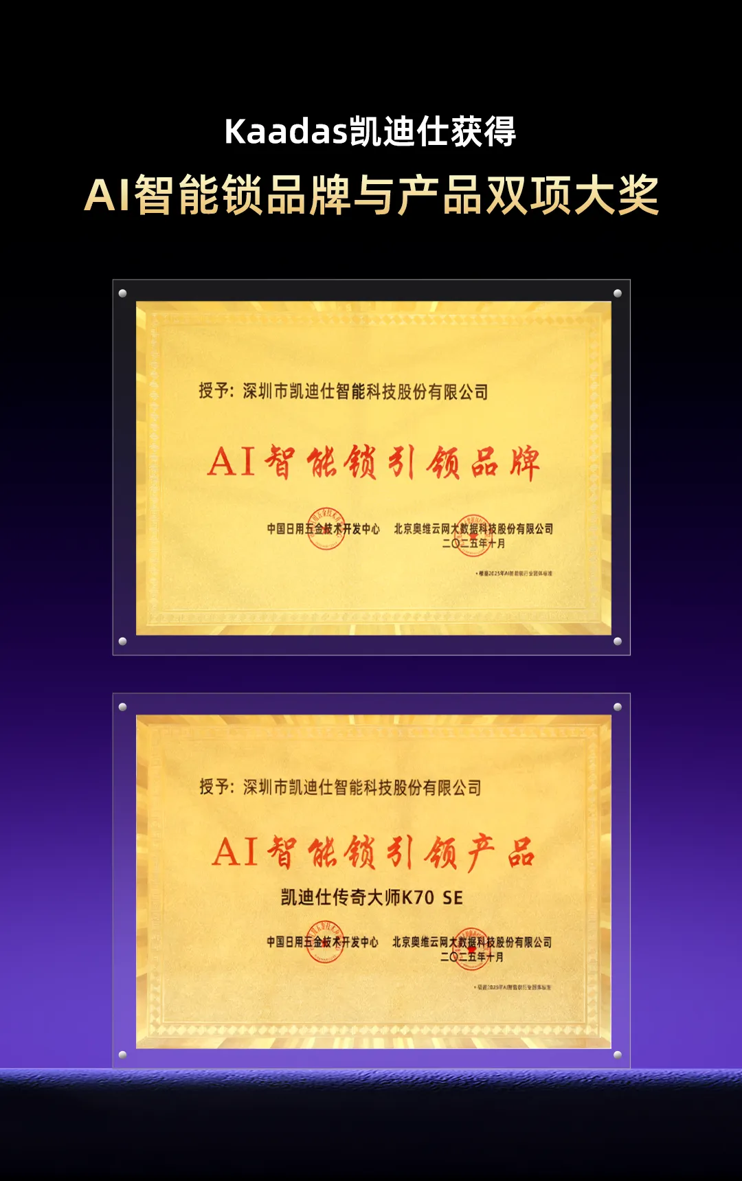 双团标起草者实力背书！Kaadas凯迪仕AI智能锁获六大奖项闪耀中国五金展(图1)