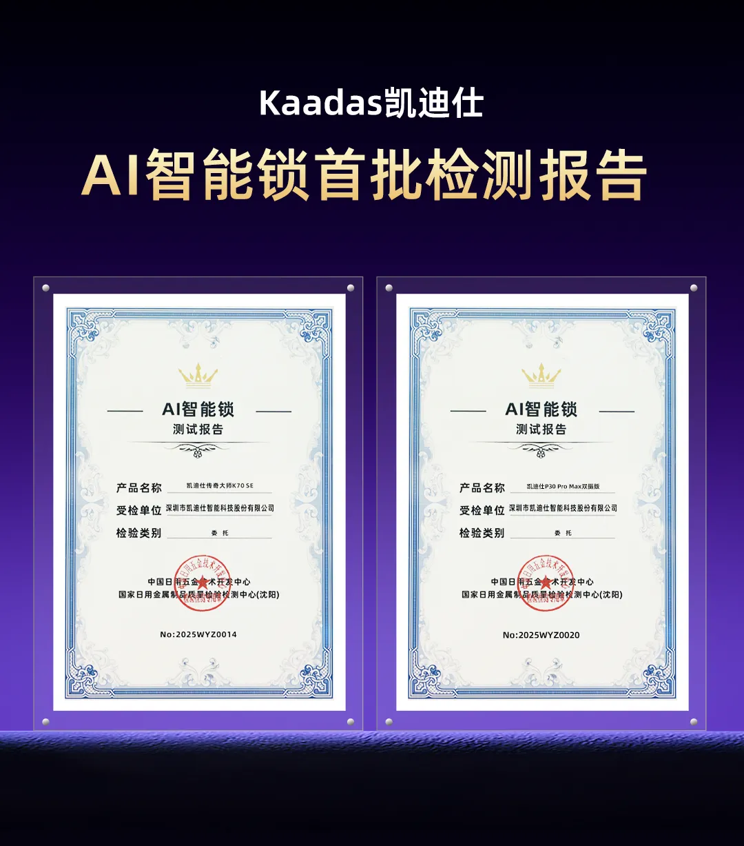 双团标起草者实力背书！Kaadas凯迪仕AI智能锁获六大奖项闪耀中国五金展(图2)