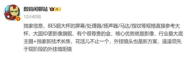 小米17 Ultra再次被确认：骁龙8E5+双卫星通信影像配置直接拉满(图3)