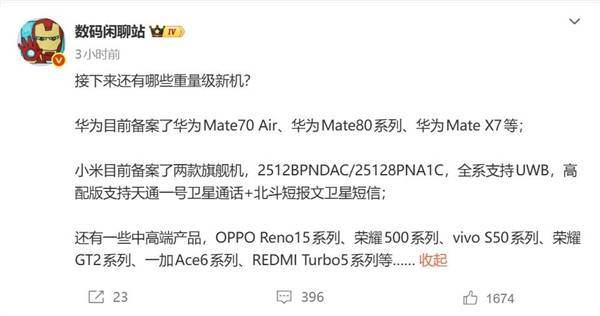 小米17 Ultra双版本曝光：高配版卫星通信加持 春节前或亮相