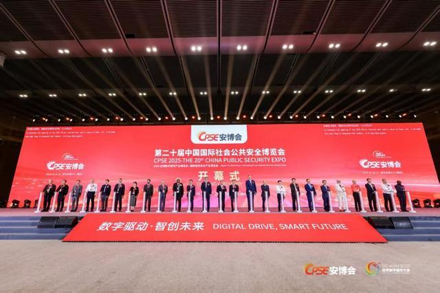 第二十届安博会聚焦数字安防 开启城市智能体新征程