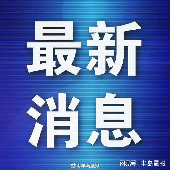 擅自拆卸北斗设备、超航区作业…… 庄河公布5起涉渔违法典型案例