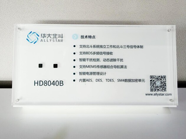 华大北斗连续三年荣膺“中国芯”优秀技术创新产品奖(图3)