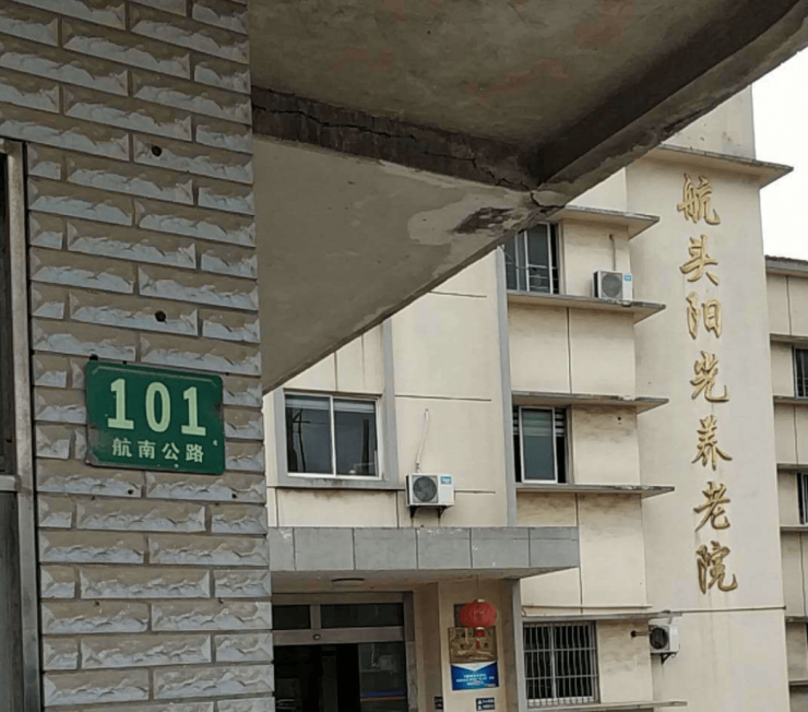 上海市普陀区宜川路街道中山北路养老院2025年智慧照护升级：部署智能安防系统上海养老院排名及价格清单(图5)