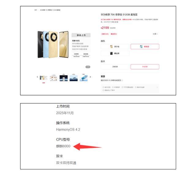 北斗卫星消息下放到千元机！华为畅享 70X 尊享版开售 配置全升级