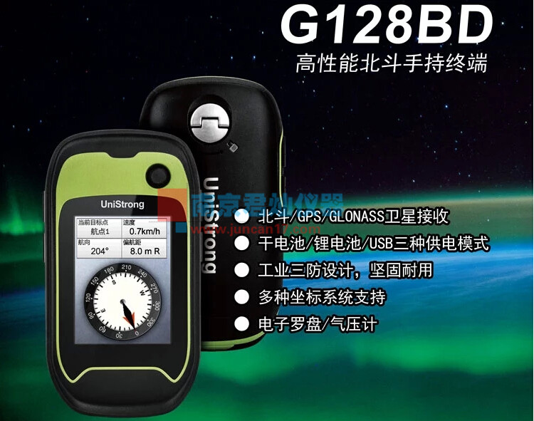 集思宝G128BD北斗手持机GPS定位仪