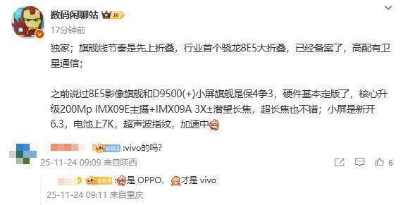 首个第五代骁龙8至尊版大折叠OPPO Find N6高配版或支持卫星通信