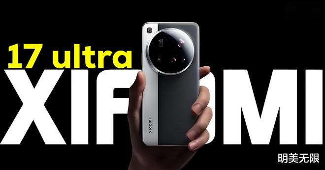 小米17Ultra曝光12月发布！线年旗舰机皇！