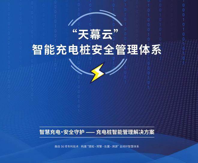 统筹充电桩智慧安防系统实现电动车安全管理智能升级路径