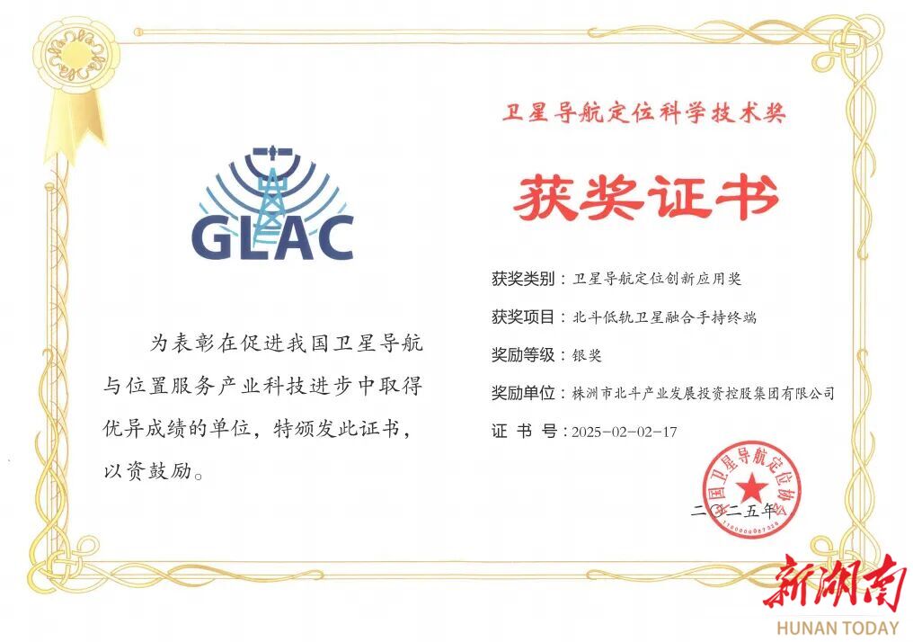 北斗集团“北斗低轨卫星融合手持终端”项目斩获全国卫星导航定位创新应用银奖(图2)