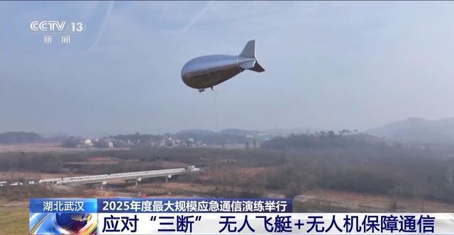 构建“空天地一体化”保障网络 2025年度最大规模应急通信演练举行(图4)