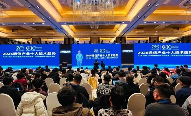 最新：2026通信产业十大技术趋势发布