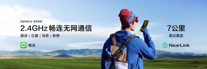 史上最香nova！nova 15系列全系无网通信让你快人一步(图2)