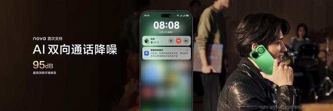 史上最香nova！nova 15系列全系无网通信让你快人一步(图4)