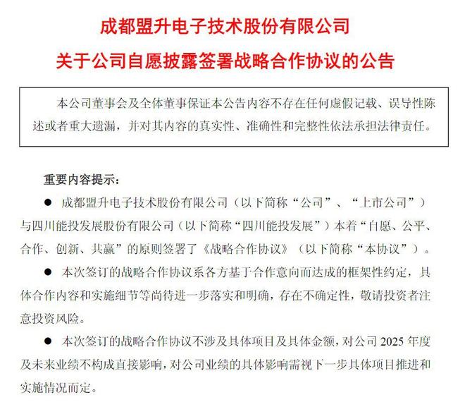 涉及电力通信、物联网等！盟升电子牵手四川能投 加码电力行业技术创新