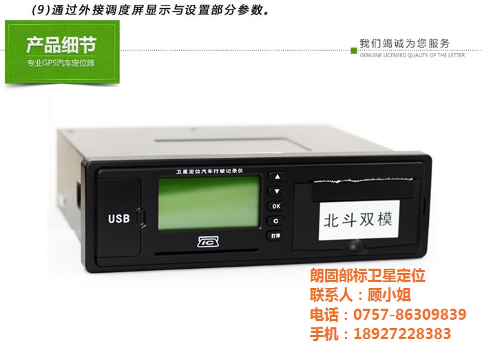 【部标GPS卫星定位部标GPS卫星定位记录仪朗固智能】价格厂家系统-搜了网(图2)