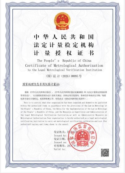 市场监管看山东全国唯一国家级地理信息专用仪器计量站正式获批(图1)