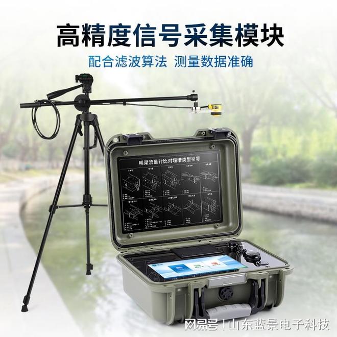 蓝景便携式明渠流量计三模定位 + WIFI 远程升级智能合规更安心(图1)