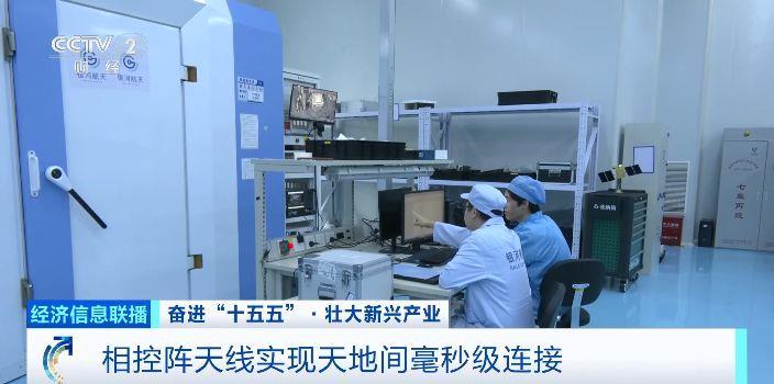 视频丨加快建设“天地一张网” 一批卫星通信关键技术实现工程化突破(图2)