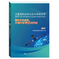 2019-2023年中國北斗衛星導航產業發展研究年度報告(图1)